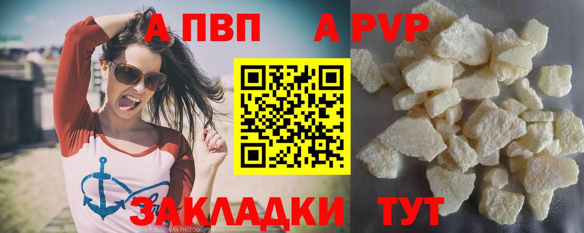 A PVP VHQ  Альфа ПВП  Вход с VPN  Тосно  A-PVP Соль  Альфа ПВП СК 