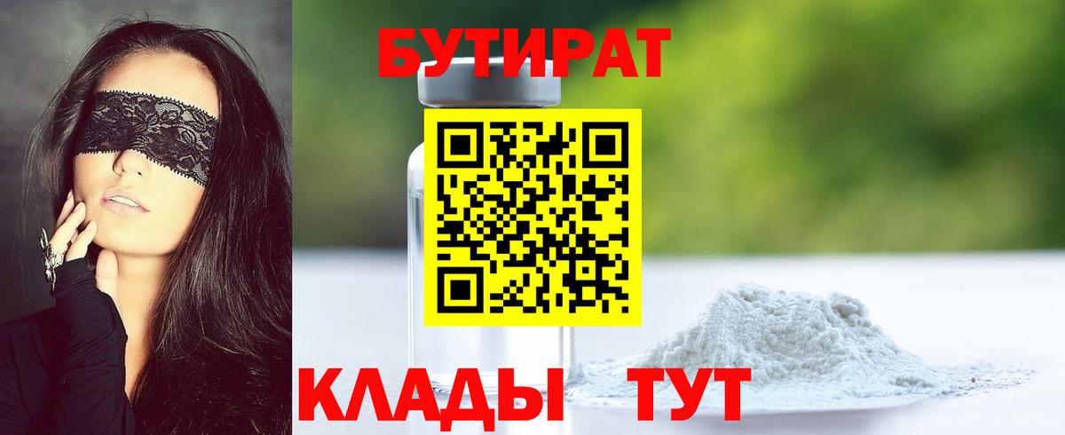 Бутират Butirat Тосно