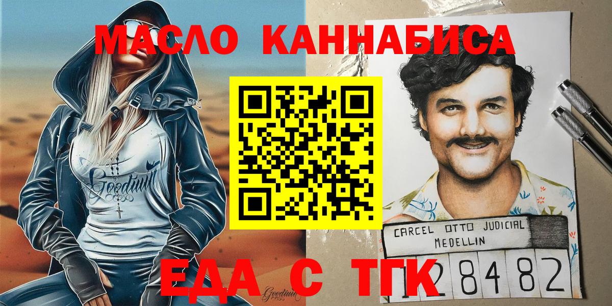 Еда ТГК марихуана  Вход с VPN  Тосно 