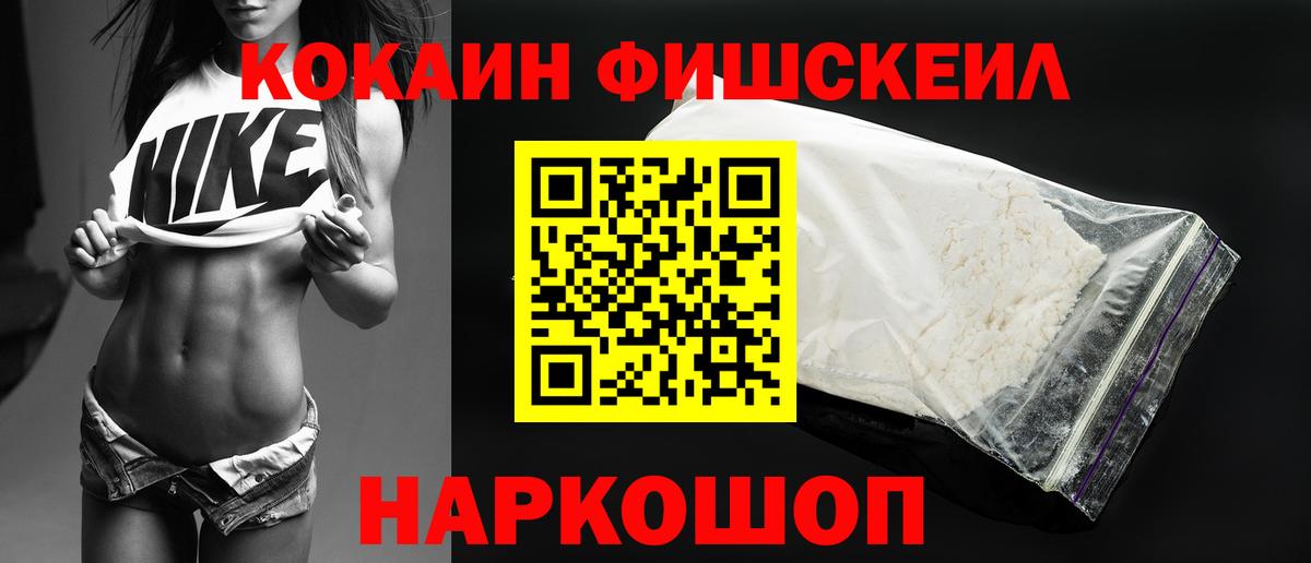 COCAIN Fish Scale Тосно