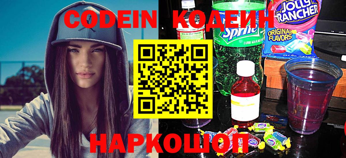 Кодеиновый сироп Lean напиток Lean (лин) Тосно