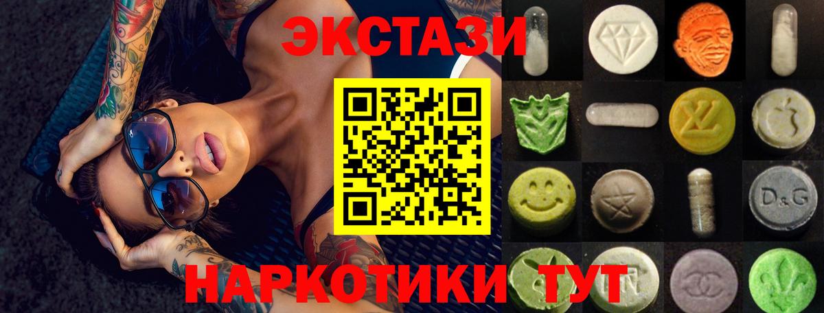 ЭКСТАЗИ  Вход с VPN  Тосно  Ecstasy 250 мг 