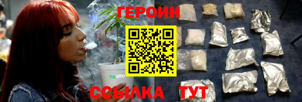 Героин VHQ  Вход с VPN  Тосно 