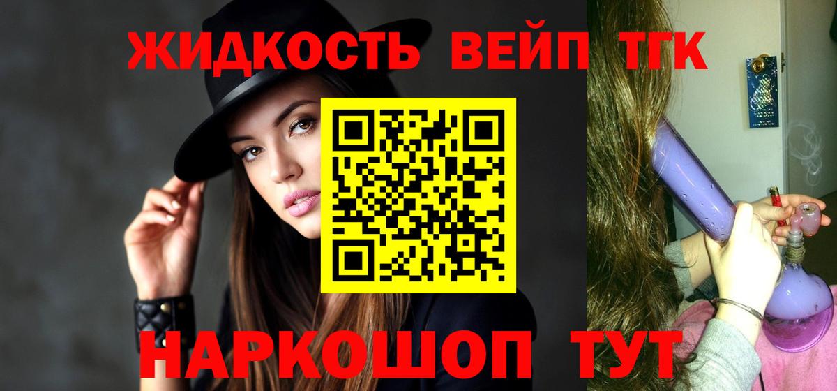 ТГК жижа  Вход с VPN  Тосно  ТГК жижа 